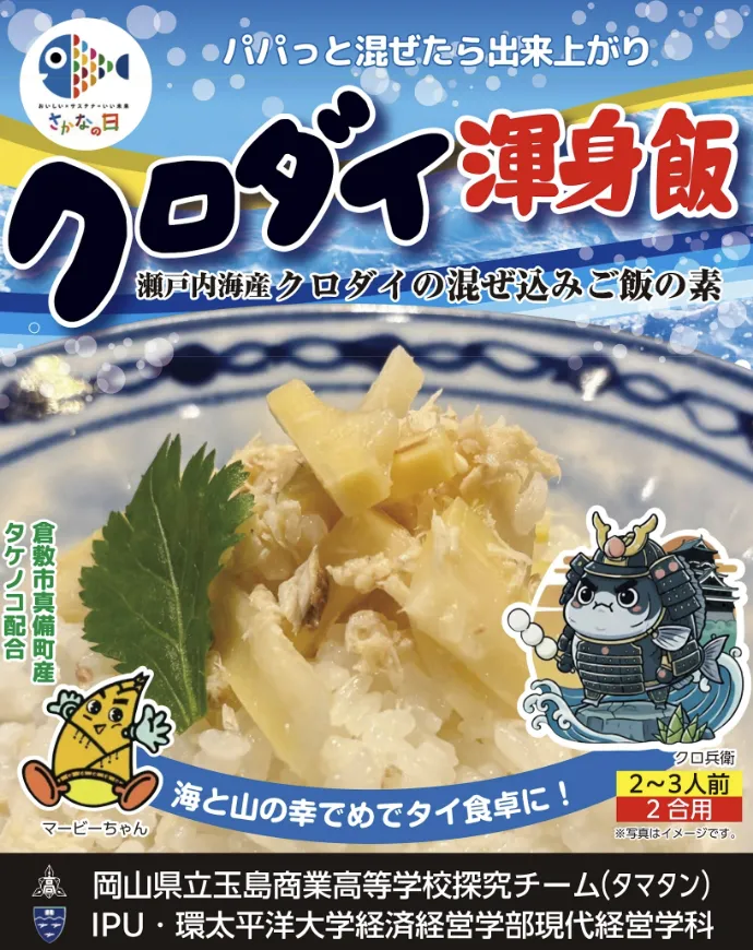 クロダイ渾身飯