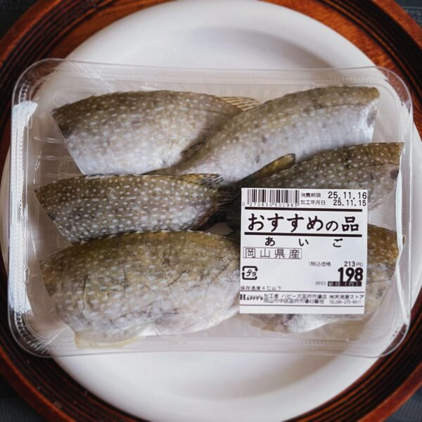 アイゴの香草揚げ