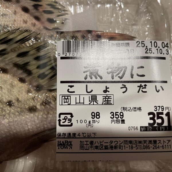 コショウダイのあら汁とオマケ刺身