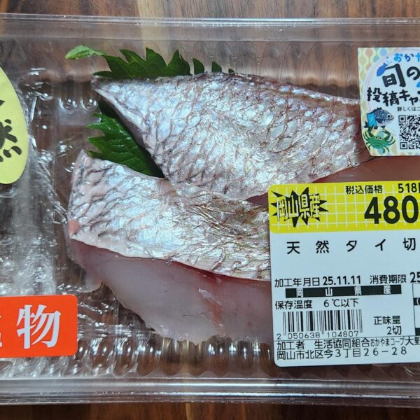 マダイのトマトパスタ