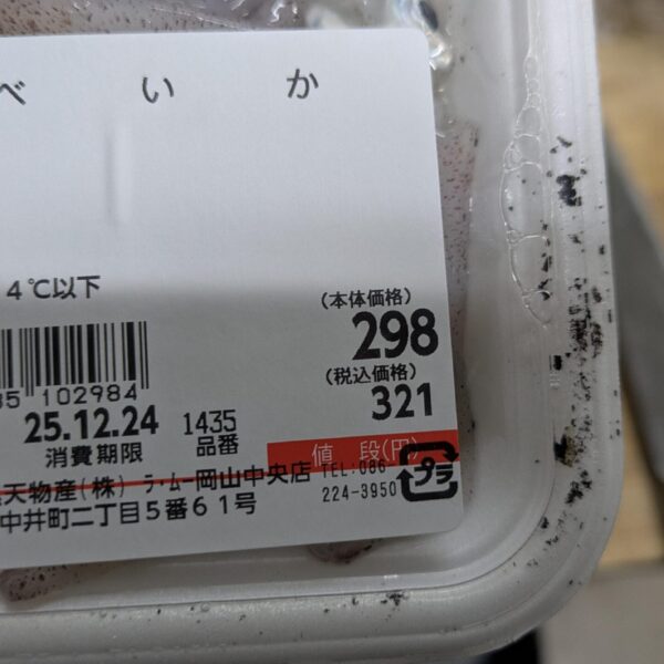 ベイカのホイル焼き