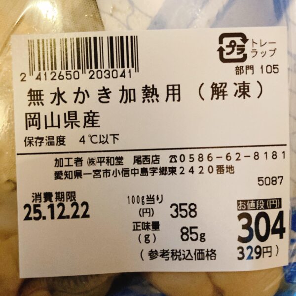 牡蠣のサルサソース添え