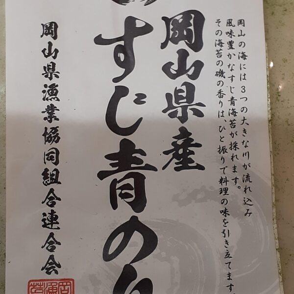 めひかりの磯辺揚げ